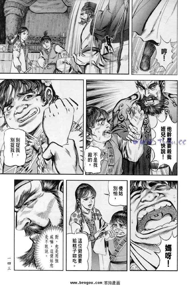 《射雕英雄传》漫画最新章节b31免费下拉式在线观看章节第【139】张图片