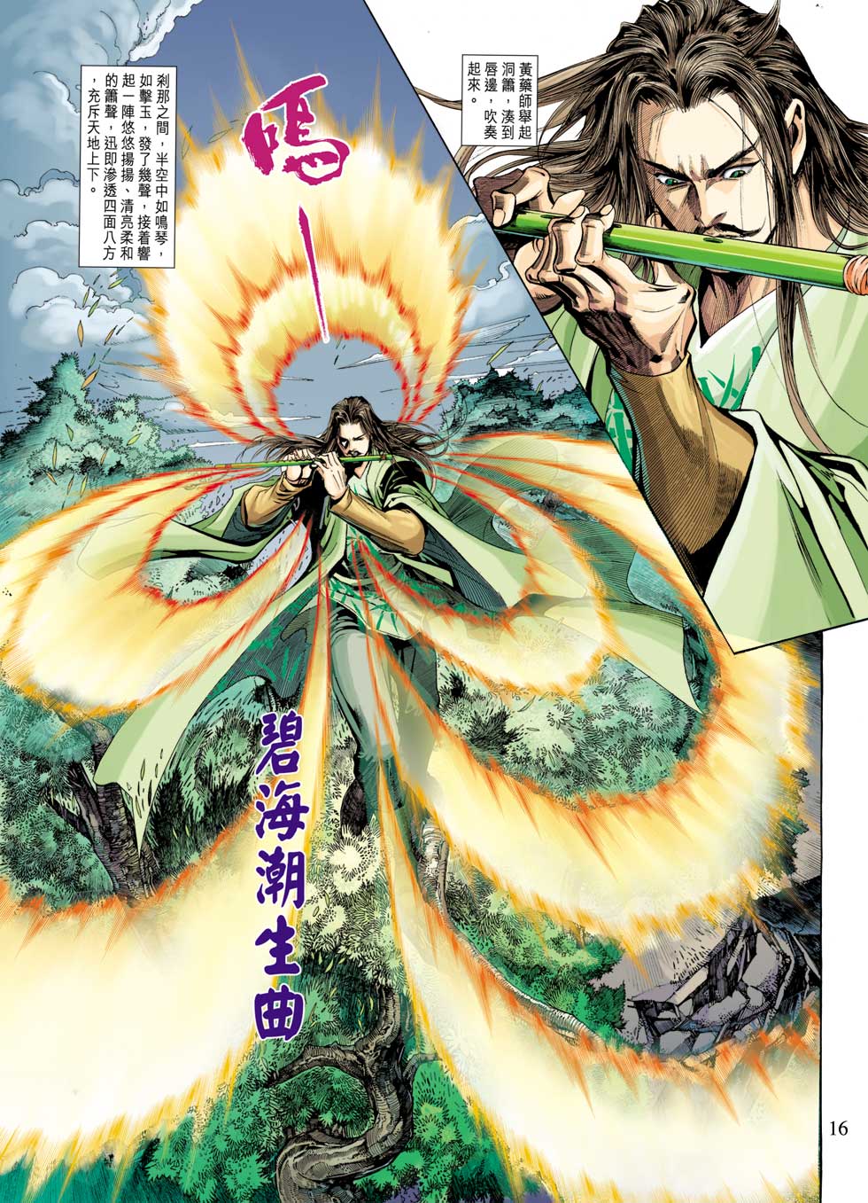 《射雕英雄传》漫画最新章节第29卷免费下拉式在线观看章节第【16】张图片