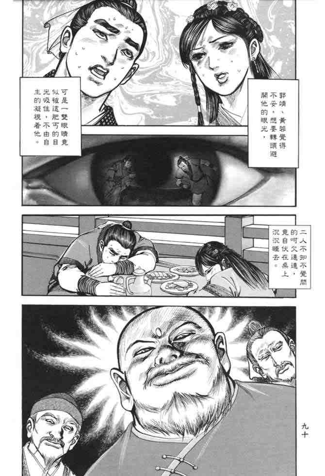 《射雕英雄传》漫画最新章节b22免费下拉式在线观看章节第【87】张图片