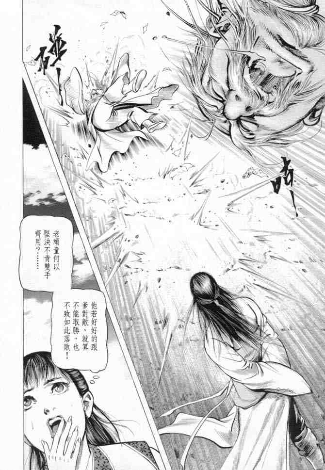 《射雕英雄传》漫画最新章节b14免费下拉式在线观看章节第【25】张图片