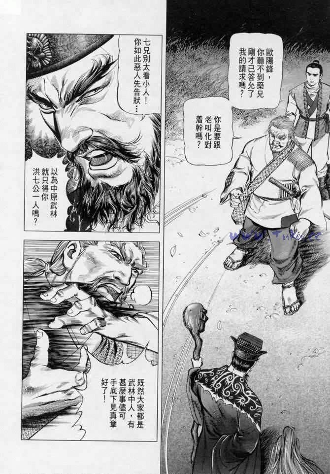 《射雕英雄传》漫画最新章节b13免费下拉式在线观看章节第【60】张图片