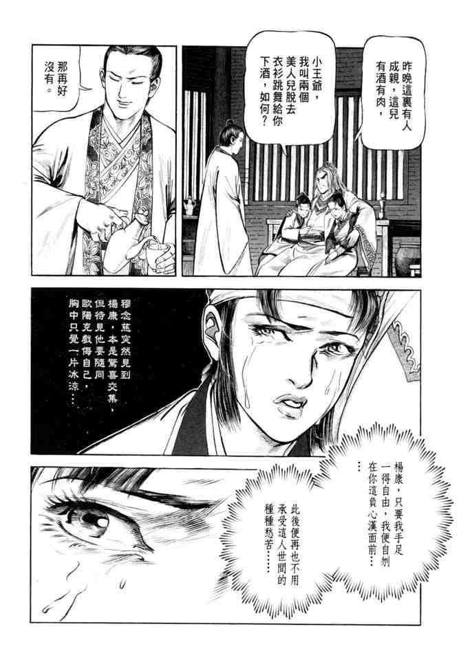 《射雕英雄传》漫画最新章节b20免费下拉式在线观看章节第【35】张图片