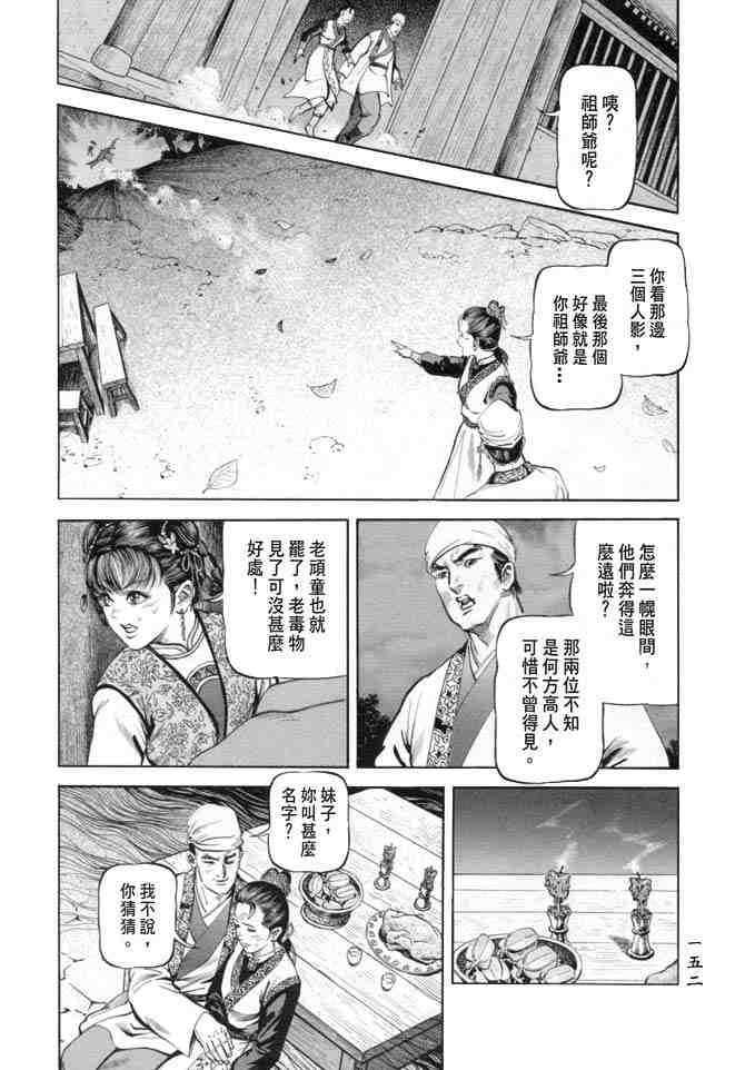 《射雕英雄传》漫画最新章节b19免费下拉式在线观看章节第【149】张图片