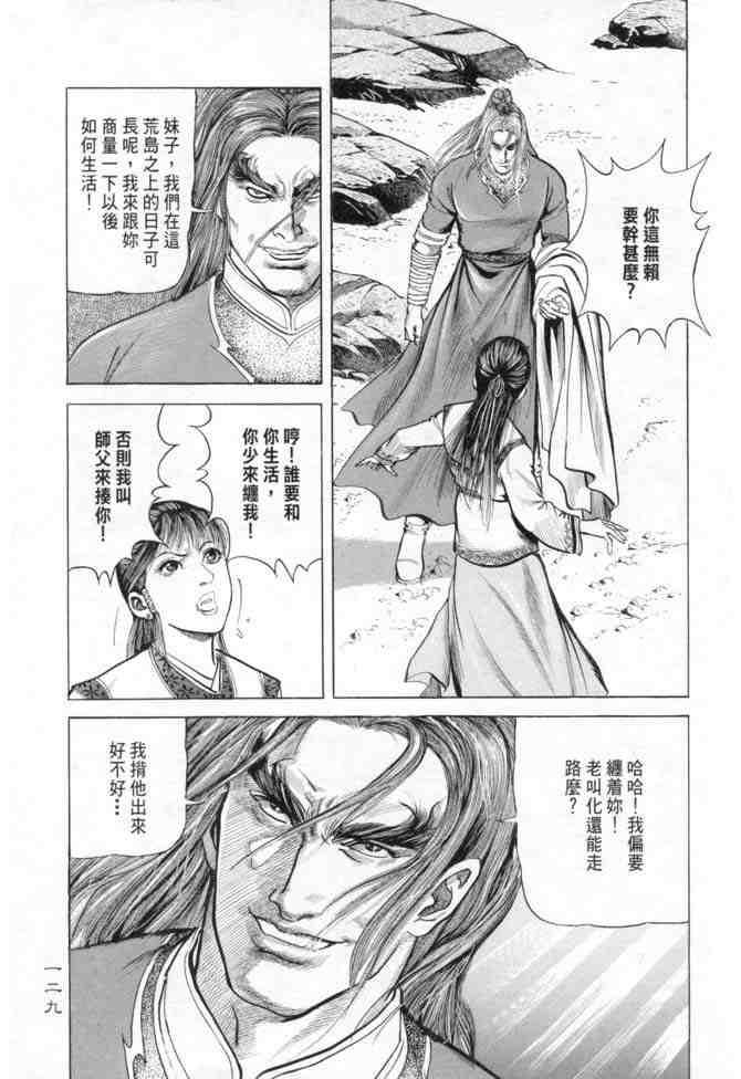 《射雕英雄传》漫画最新章节b15免费下拉式在线观看章节第【126】张图片