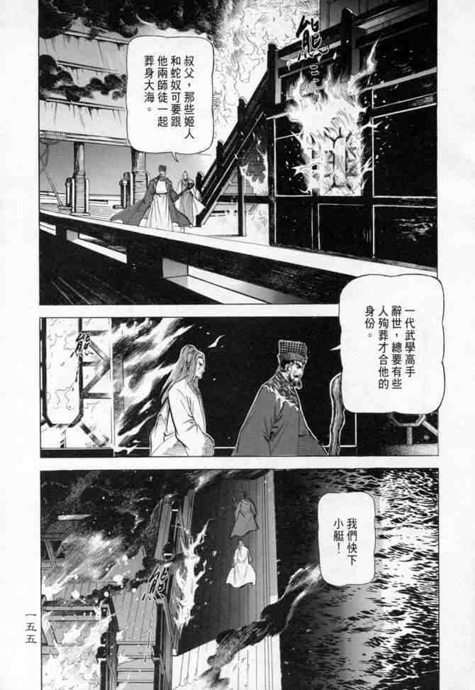 《射雕英雄传》漫画最新章节b14免费下拉式在线观看章节第【151】张图片