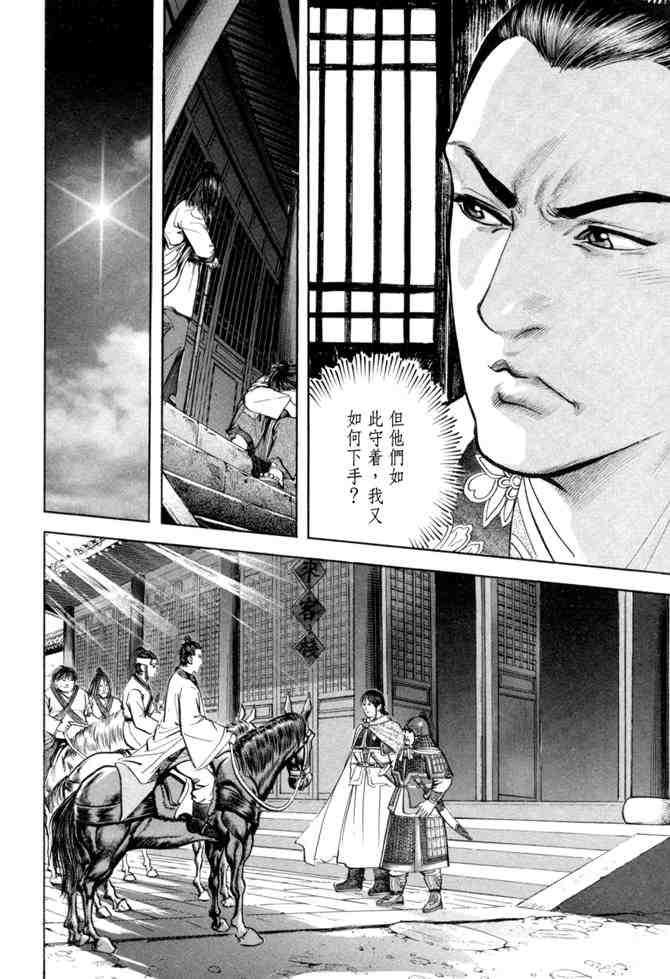 《射雕英雄传》漫画最新章节b20免费下拉式在线观看章节第【122】张图片