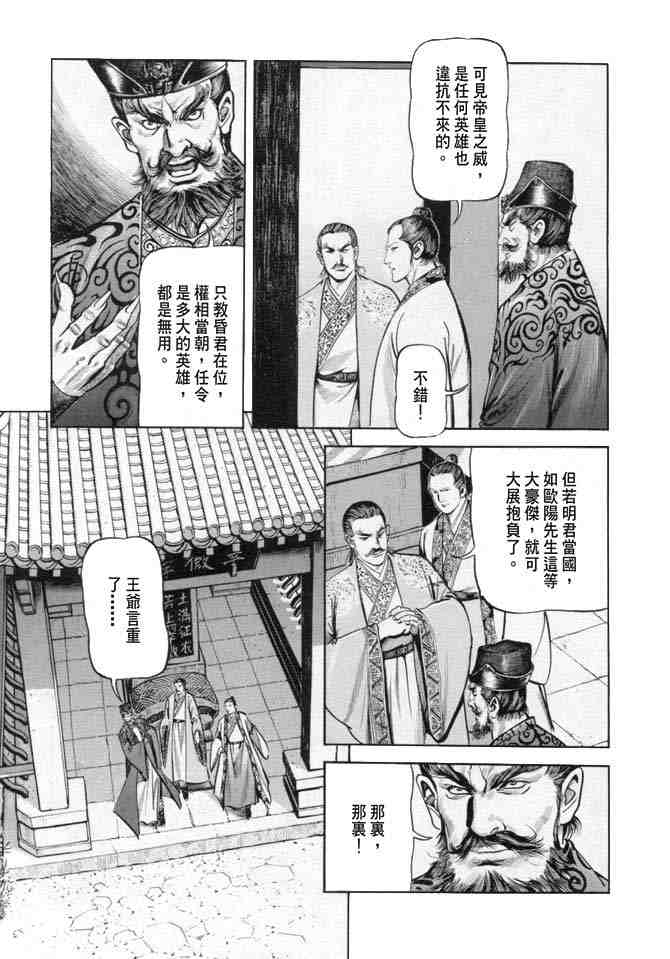 《射雕英雄传》漫画最新章节b18免费下拉式在线观看章节第【42】张图片