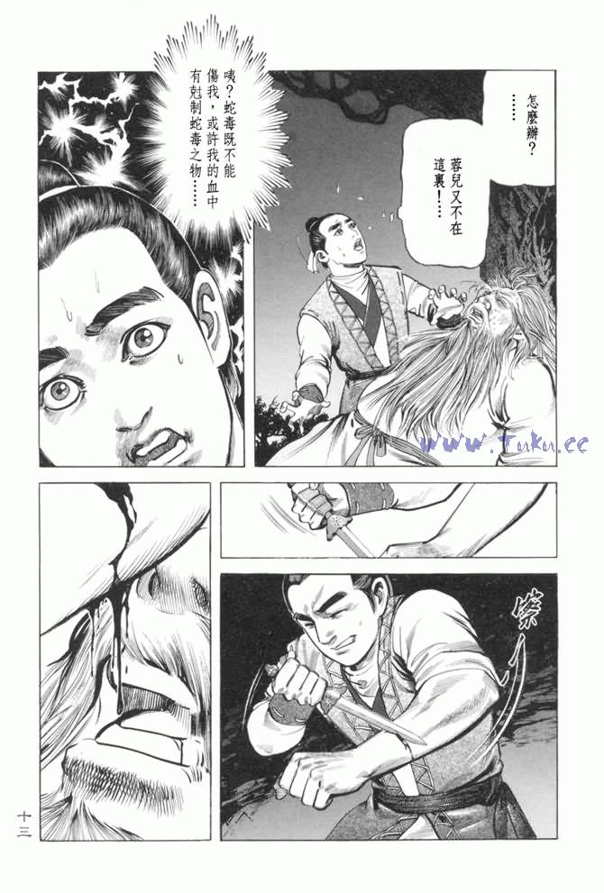 《射雕英雄传》漫画最新章节b13免费下拉式在线观看章节第【10】张图片