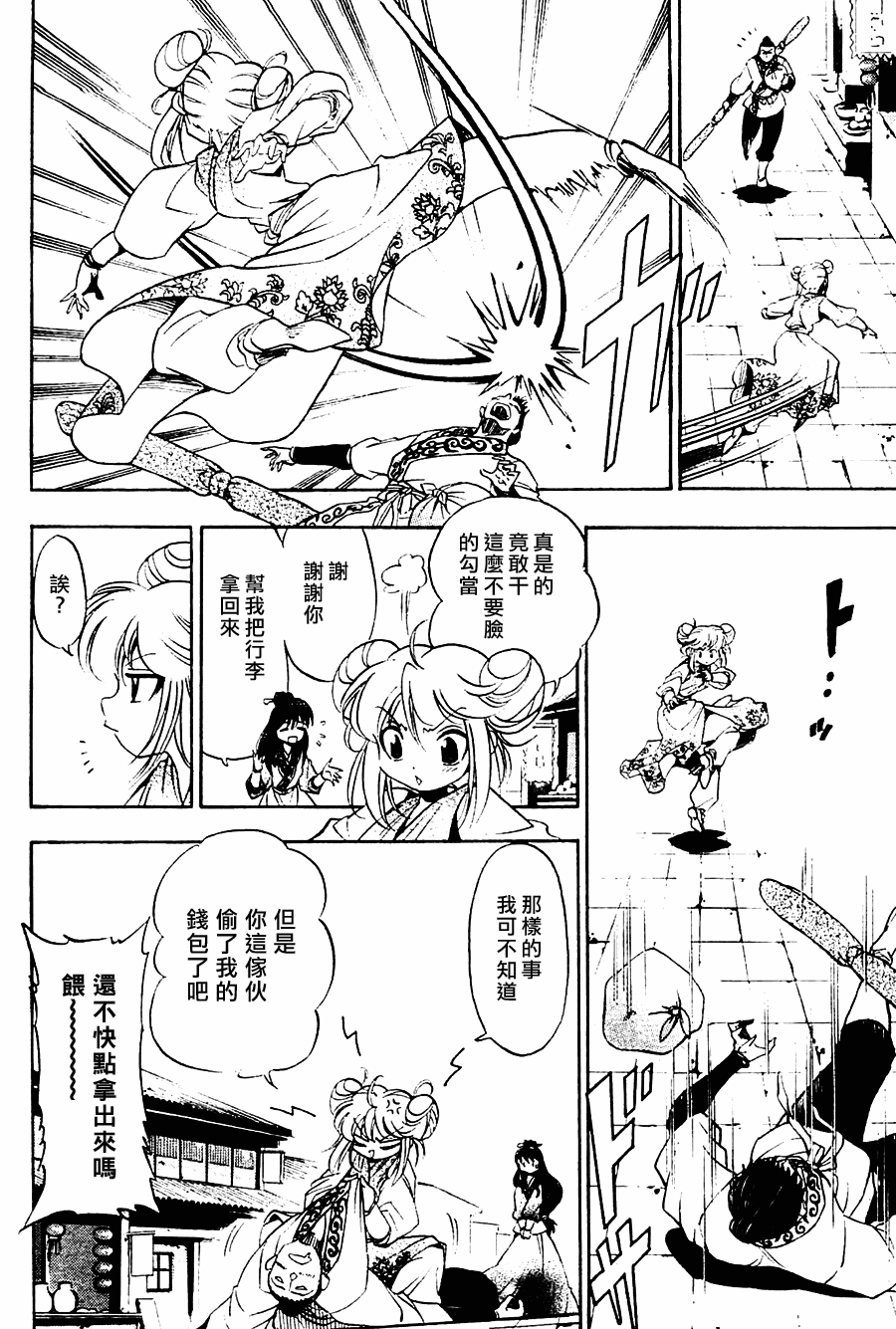 《射雕英雄传》漫画最新章节第7回免费下拉式在线观看章节第【7】张图片