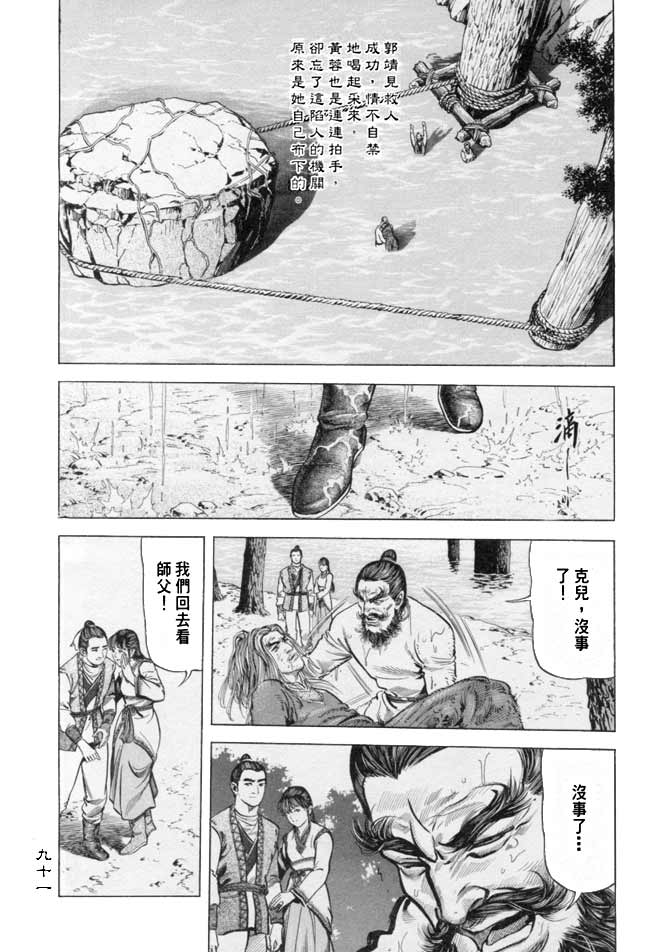 《射雕英雄传》漫画最新章节b16免费下拉式在线观看章节第【88】张图片