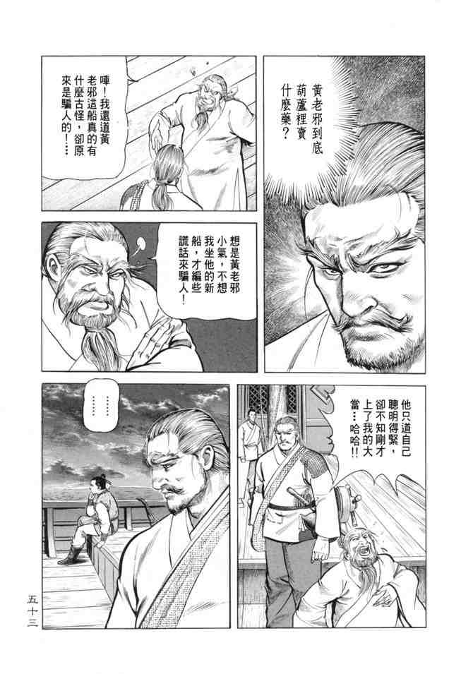 《射雕英雄传》漫画最新章节b14免费下拉式在线观看章节第【50】张图片