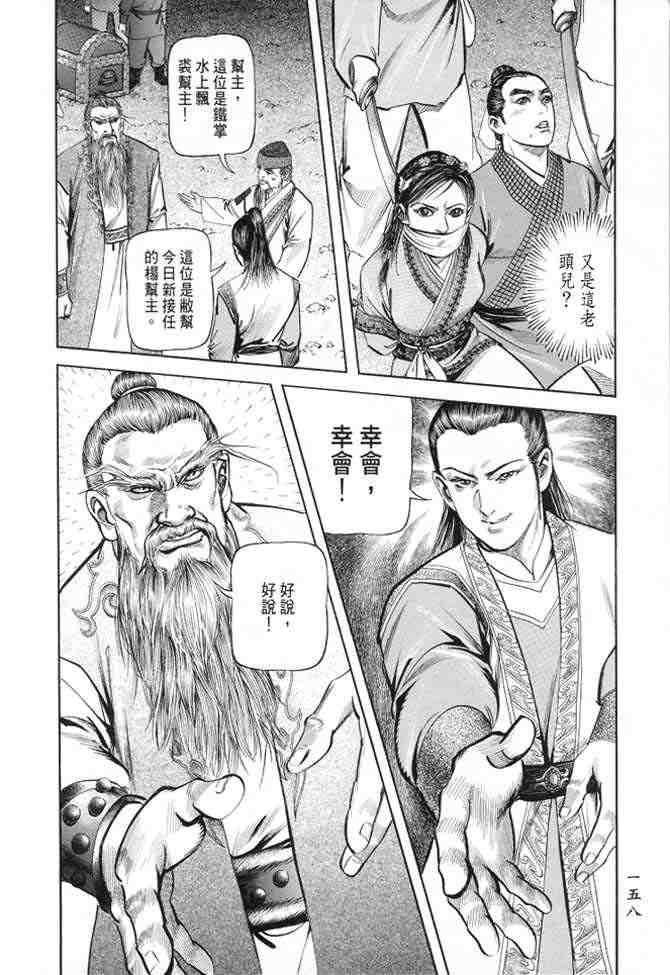 《射雕英雄传》漫画最新章节b22免费下拉式在线观看章节第【155】张图片