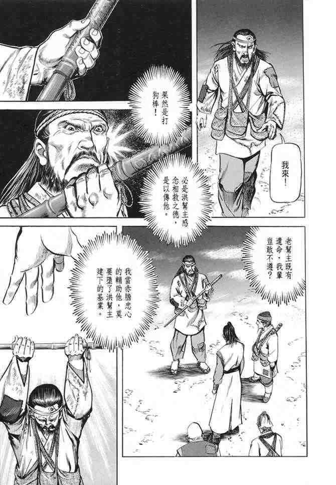 《射雕英雄传》漫画最新章节b22免费下拉式在线观看章节第【124】张图片