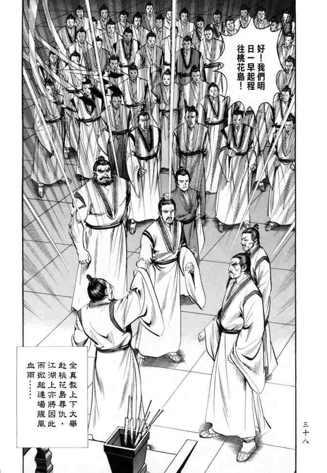 《射雕英雄传》漫画最新章节b24免费下拉式在线观看章节第【35】张图片