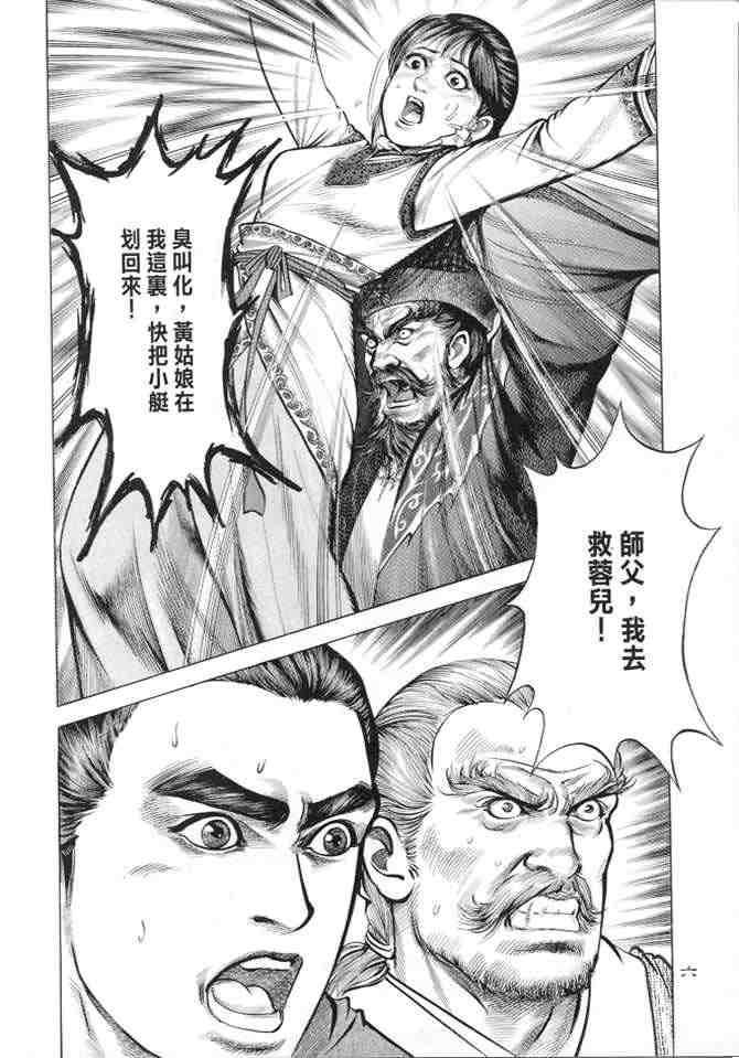 《射雕英雄传》漫画最新章节b15免费下拉式在线观看章节第【3】张图片