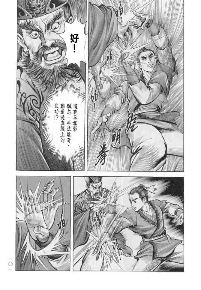 《射雕英雄传》漫画最新章节b18免费下拉式在线观看章节第【97】张图片