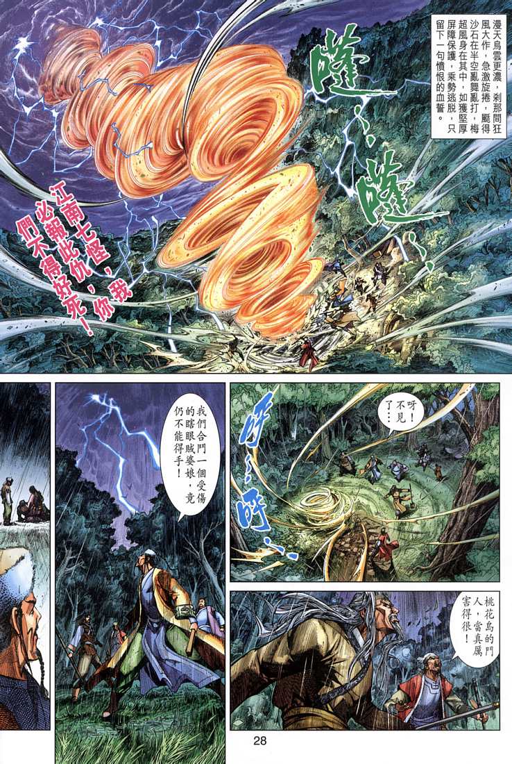 《射雕英雄传》漫画最新章节第2卷免费下拉式在线观看章节第【28】张图片