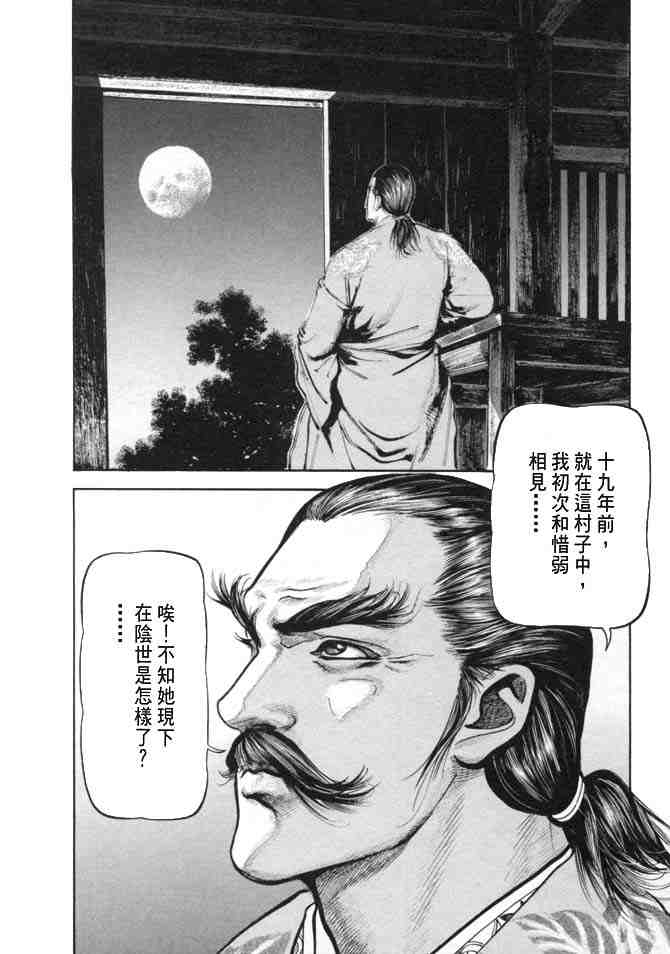 《射雕英雄传》漫画最新章节b19免费下拉式在线观看章节第【17】张图片