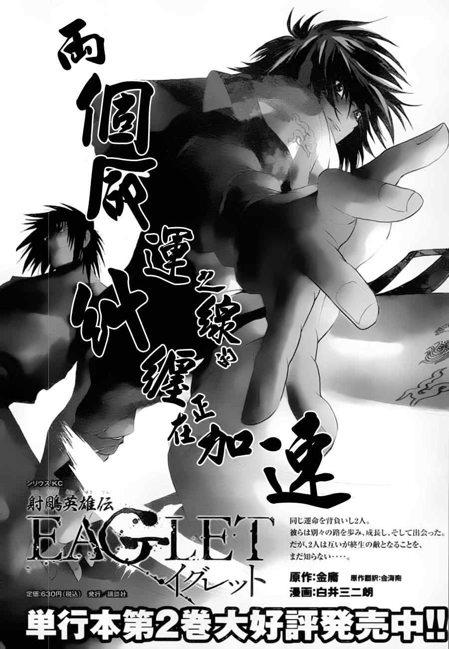 《射雕英雄传》漫画最新章节第10回免费下拉式在线观看章节第【1】张图片