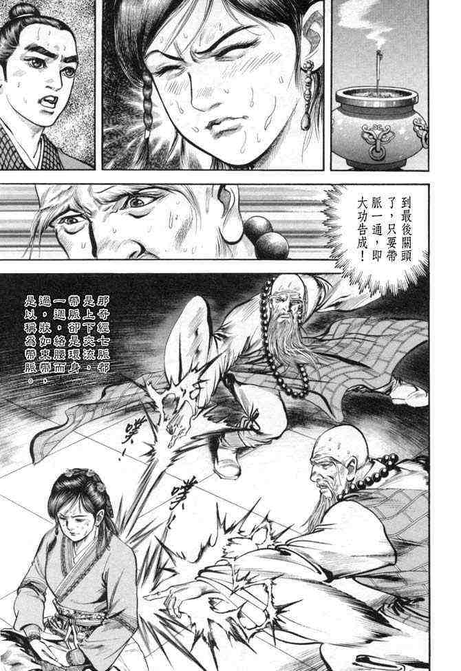 《射雕英雄传》漫画最新章节b25免费下拉式在线观看章节第【142】张图片