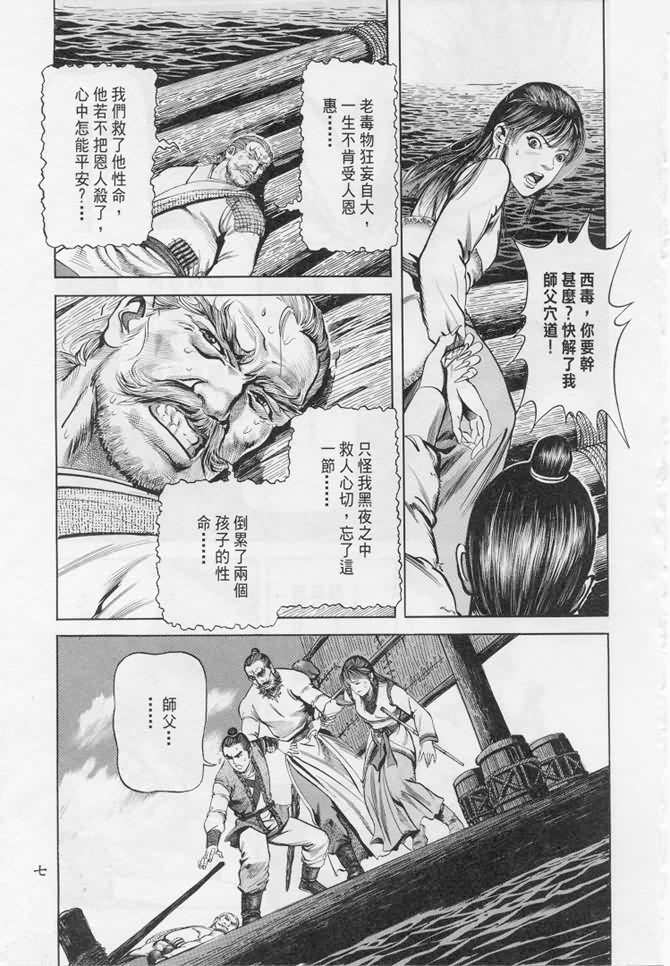 《射雕英雄传》漫画最新章节b17免费下拉式在线观看章节第【4】张图片