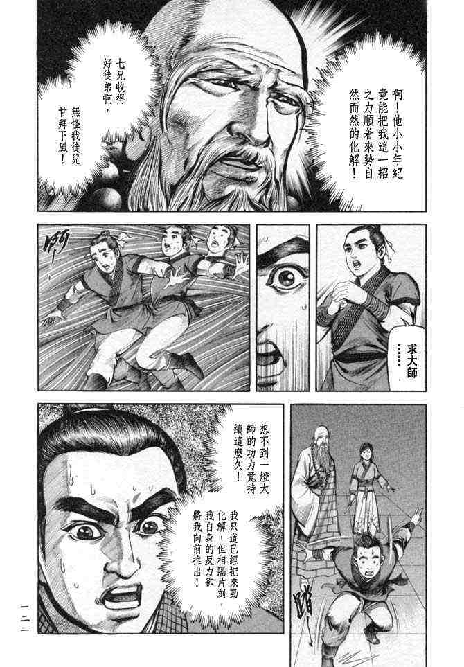 《射雕英雄传》漫画最新章节b25免费下拉式在线观看章节第【118】张图片