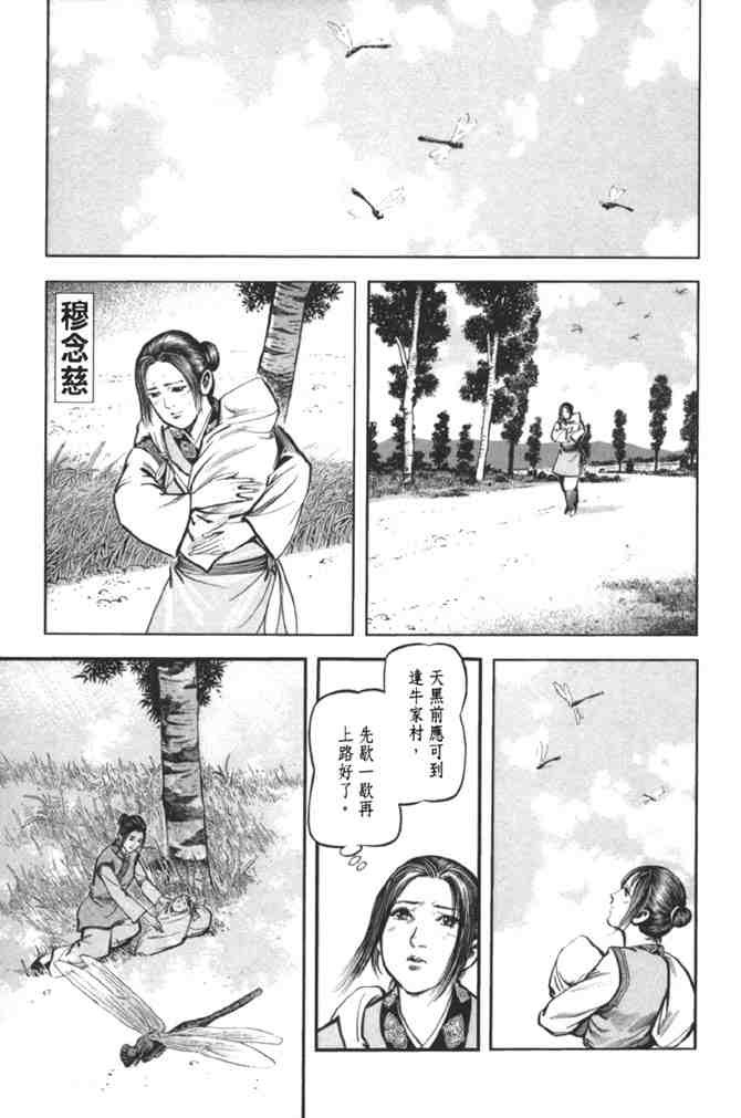 《射雕英雄传》漫画最新章节b38免费下拉式在线观看章节第【150】张图片