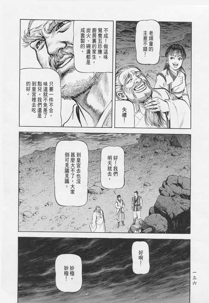 《射雕英雄传》漫画最新章节b17免费下拉式在线观看章节第【130】张图片