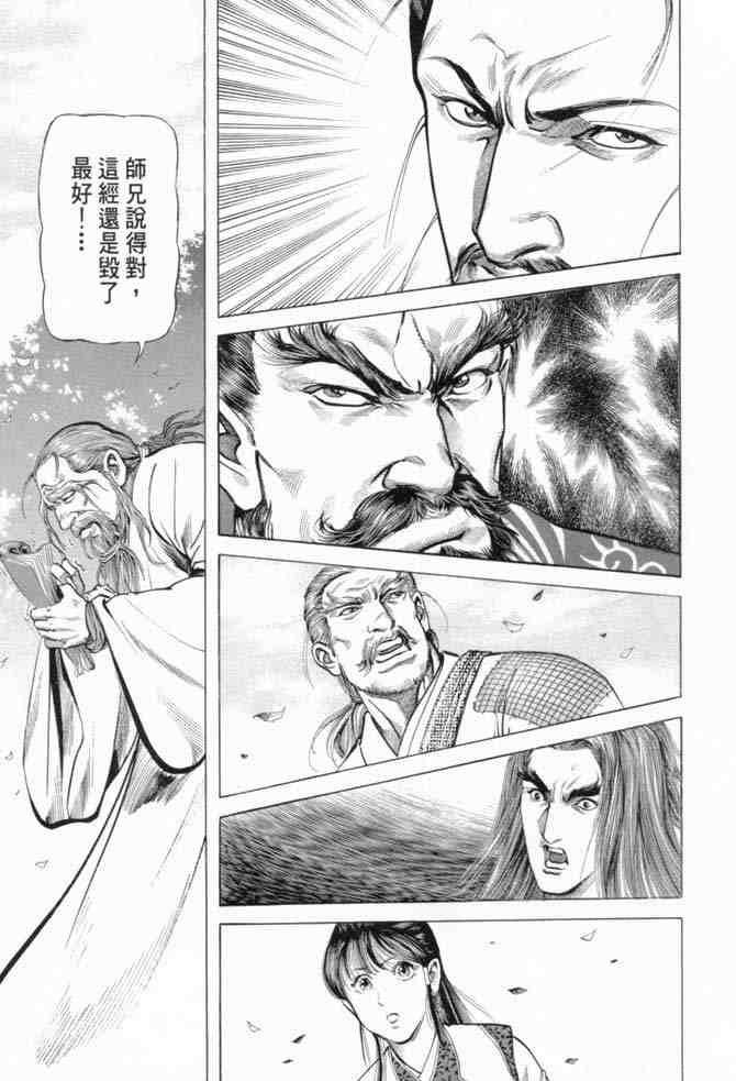 《射雕英雄传》漫画最新章节b14免费下拉式在线观看章节第【14】张图片