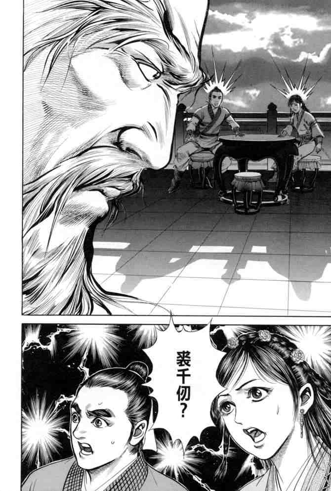 《射雕英雄传》漫画最新章节b23免费下拉式在线观看章节第【155】张图片