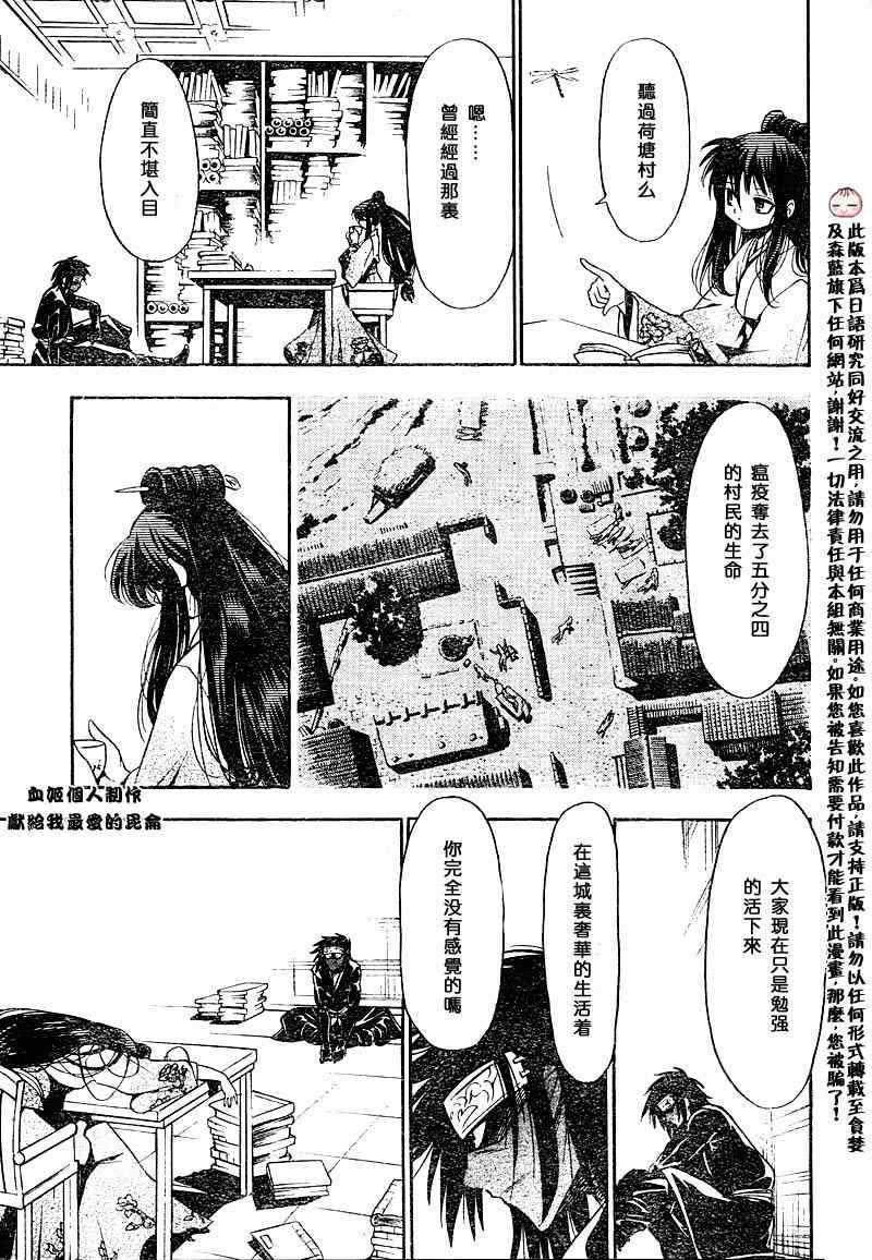 《射雕英雄传》漫画最新章节第2回免费下拉式在线观看章节第【17】张图片