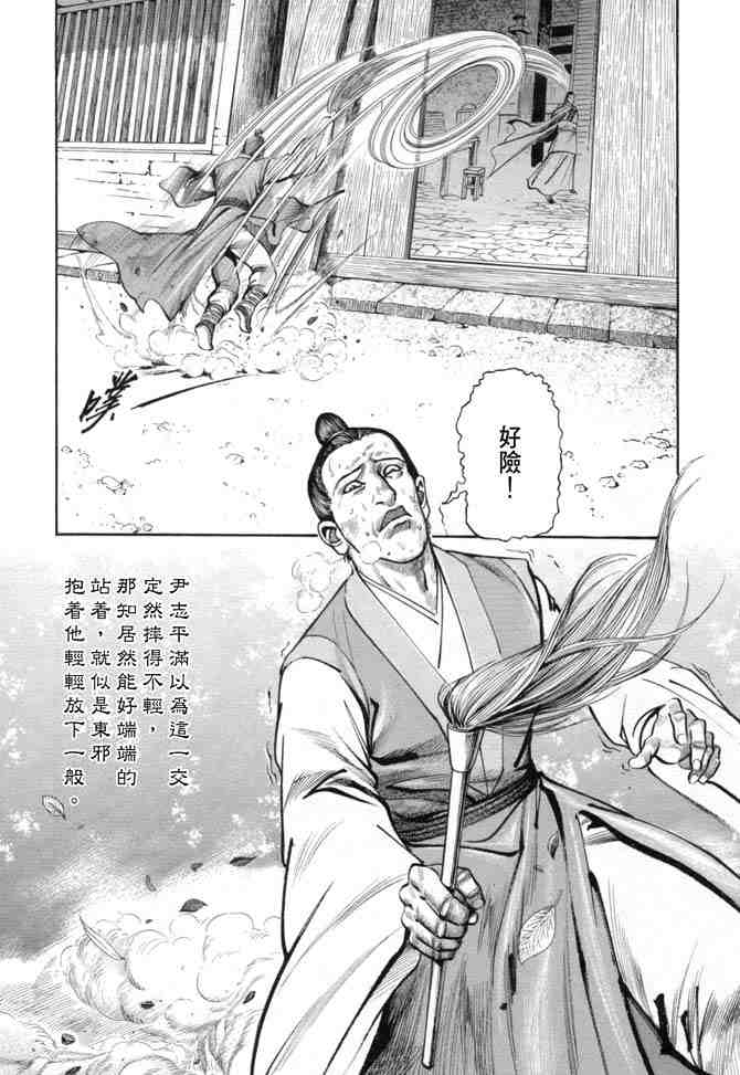 《射雕英雄传》漫画最新章节b19免费下拉式在线观看章节第【132】张图片