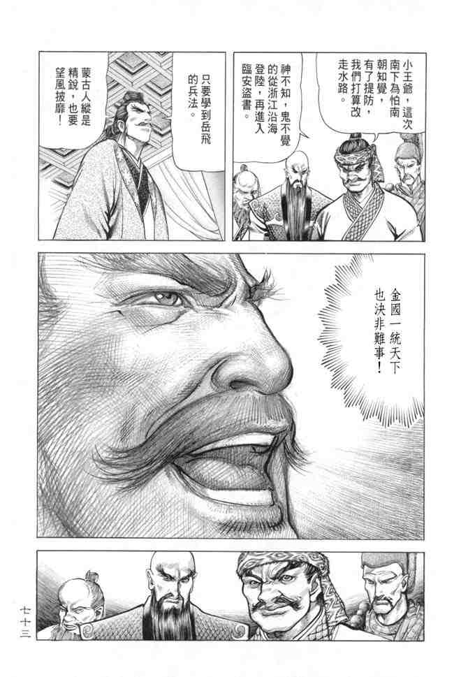 《射雕英雄传》漫画最新章节b15免费下拉式在线观看章节第【70】张图片