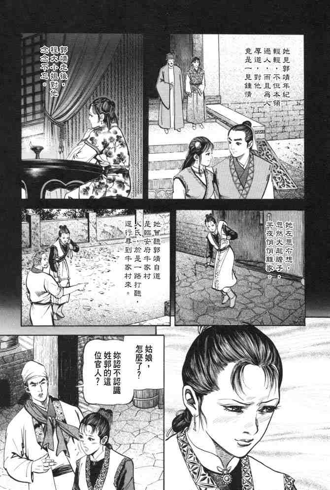 《射雕英雄传》漫画最新章节b19免费下拉式在线观看章节第【46】张图片