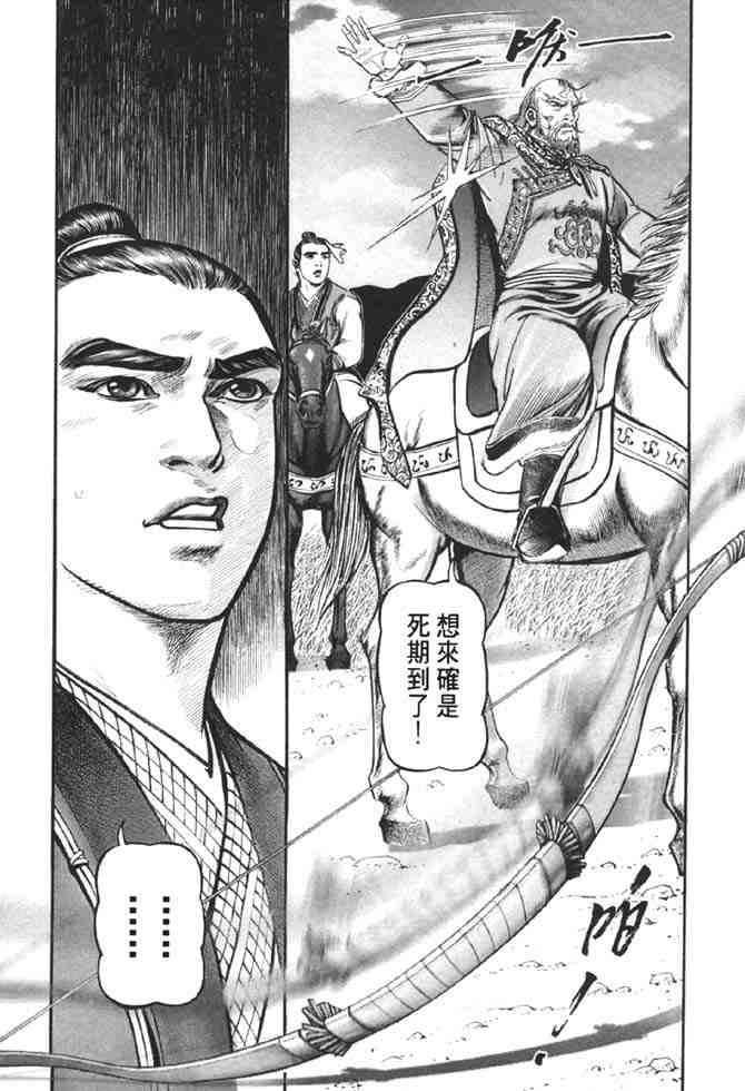 《射雕英雄传》漫画最新章节b38免费下拉式在线观看章节第【121】张图片