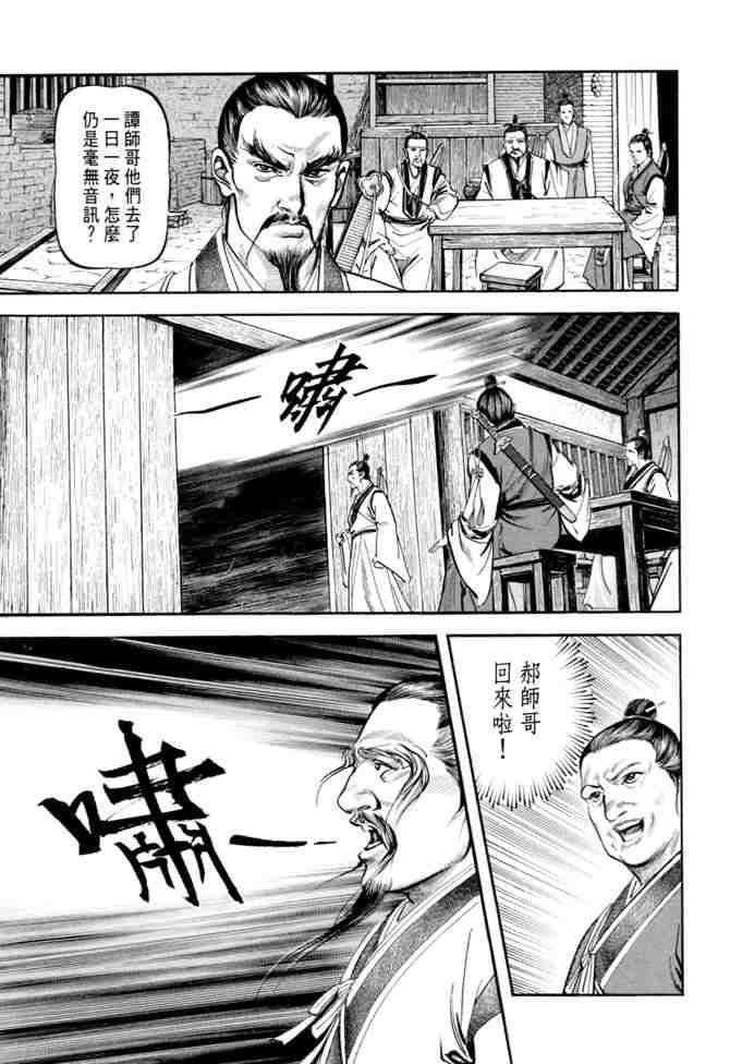 《射雕英雄传》漫画最新章节b20免费下拉式在线观看章节第【125】张图片