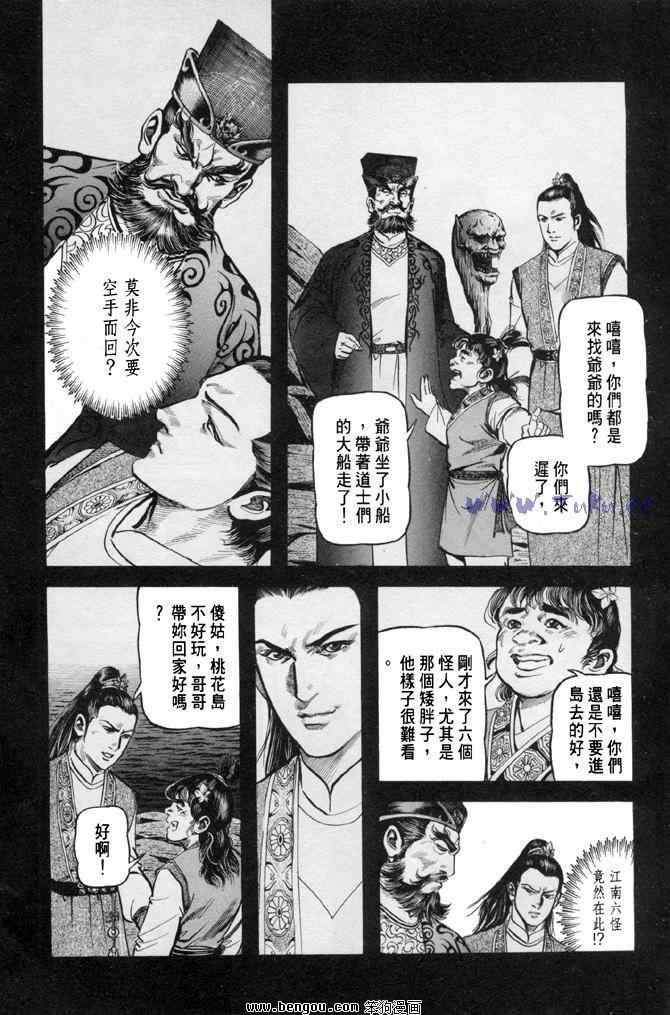 《射雕英雄传》漫画最新章节b31免费下拉式在线观看章节第【113】张图片