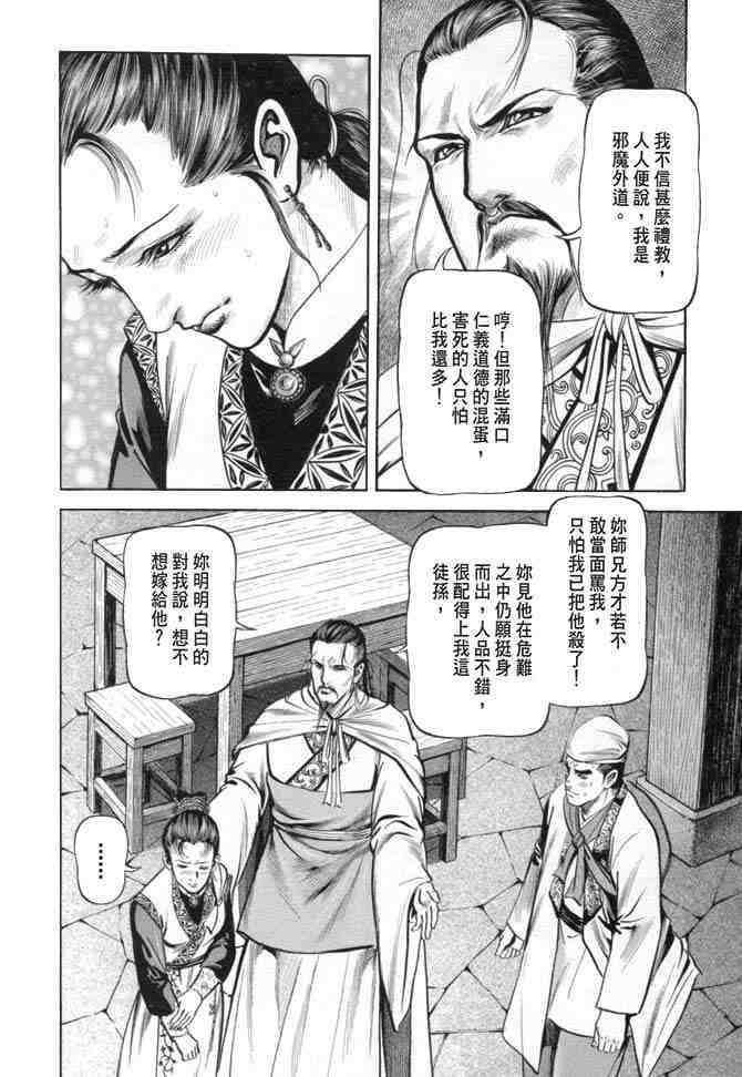 《射雕英雄传》漫画最新章节b19免费下拉式在线观看章节第【135】张图片