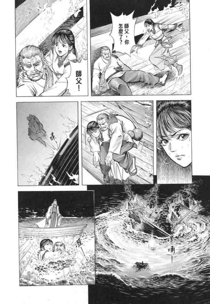 《射雕英雄传》漫画最新章节b15免费下拉式在线观看章节第【55】张图片