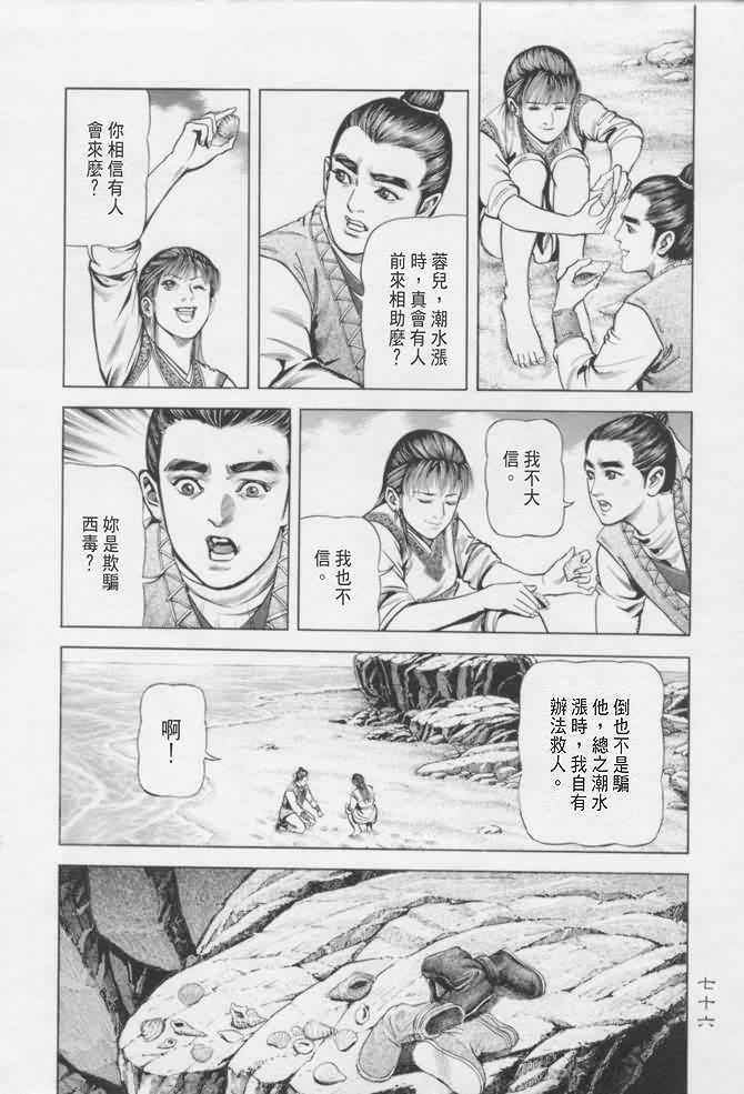 《射雕英雄传》漫画最新章节b16免费下拉式在线观看章节第【73】张图片