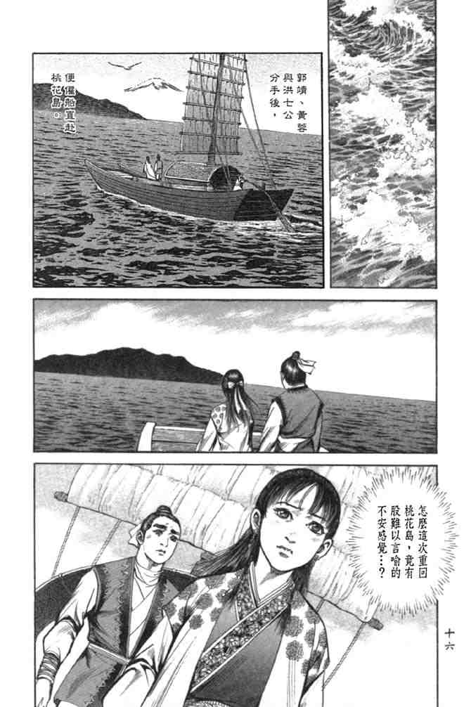 《射雕英雄传》漫画最新章节b29免费下拉式在线观看章节第【13】张图片