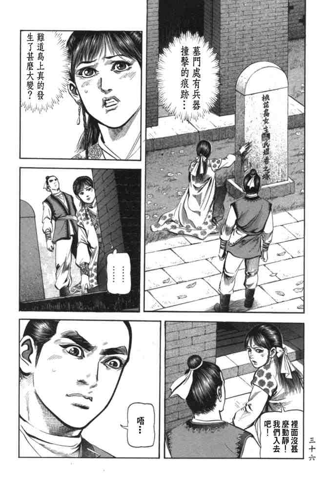 《射雕英雄传》漫画最新章节b29免费下拉式在线观看章节第【33】张图片