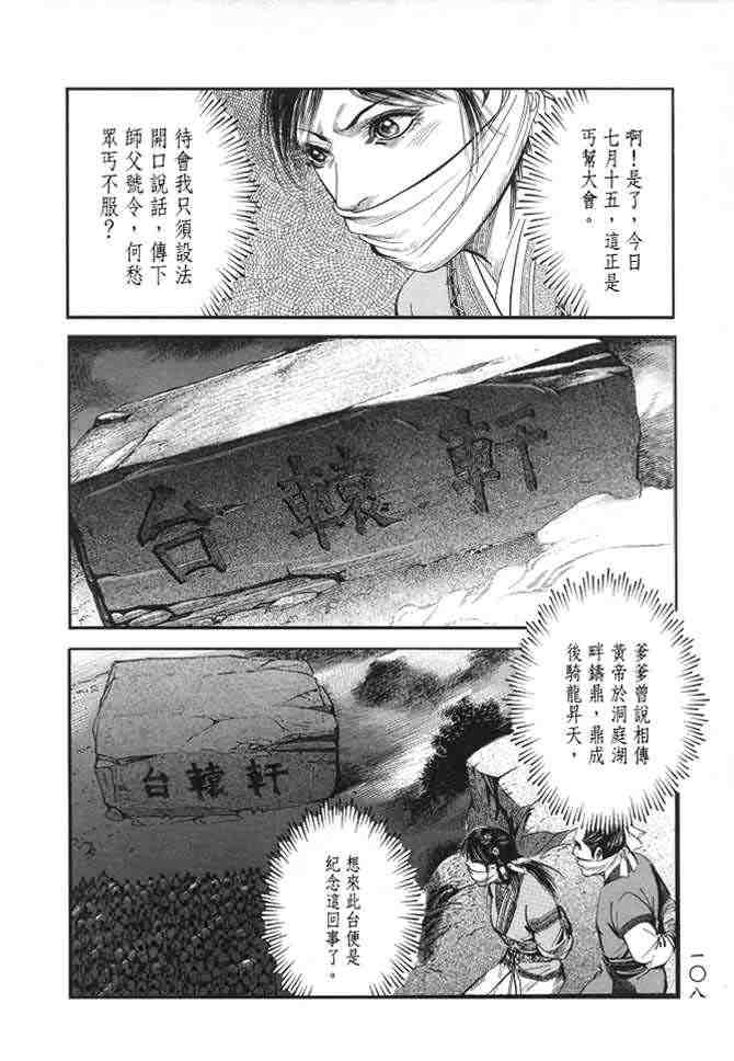 《射雕英雄传》漫画最新章节b22免费下拉式在线观看章节第【105】张图片