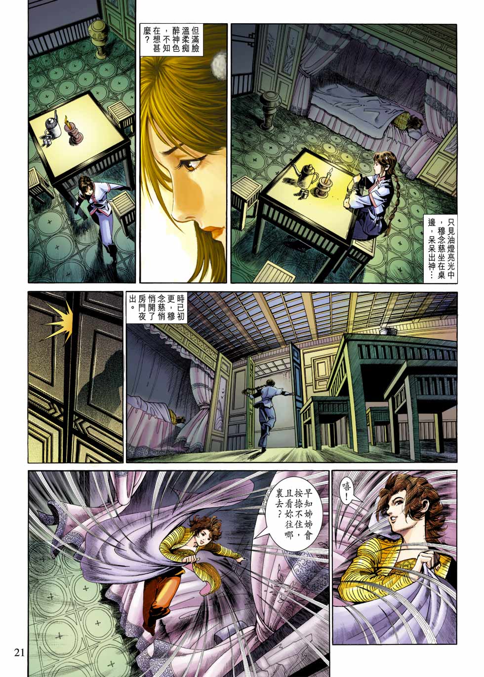 《射雕英雄传》漫画最新章节第25卷免费下拉式在线观看章节第【21】张图片