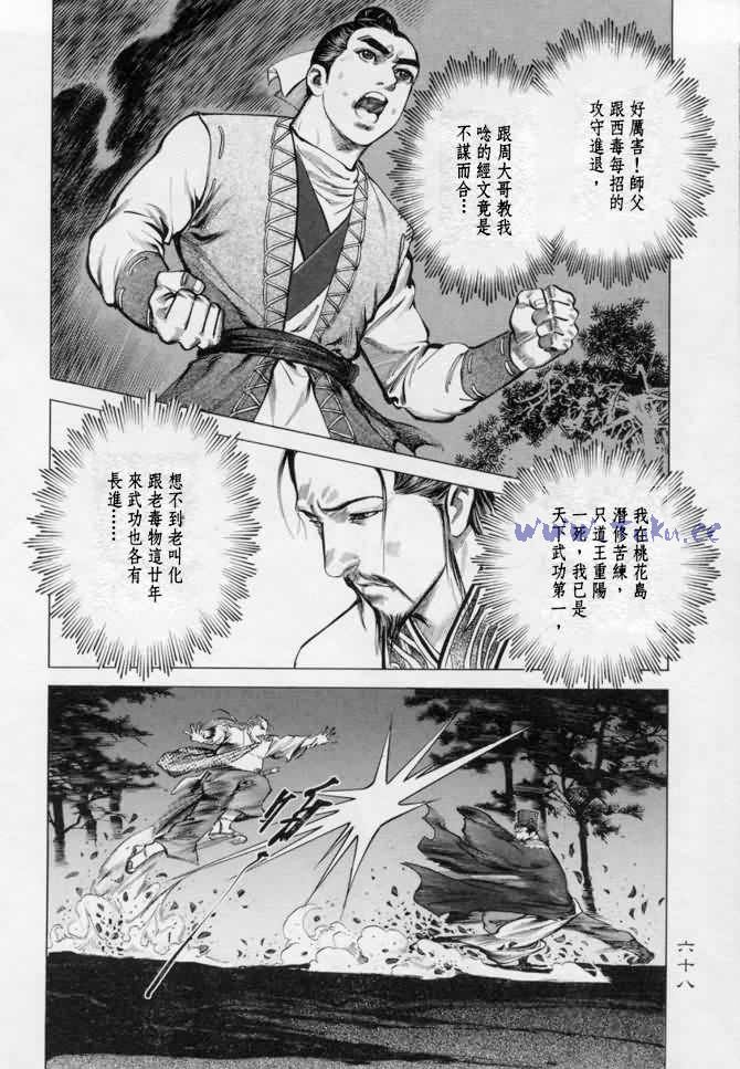 《射雕英雄传》漫画最新章节b13免费下拉式在线观看章节第【64】张图片