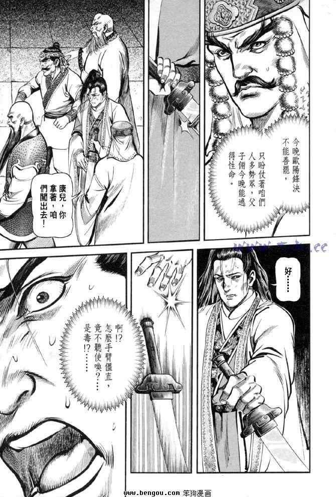 《射雕英雄传》漫画最新章节b31免费下拉式在线观看章节第【147】张图片