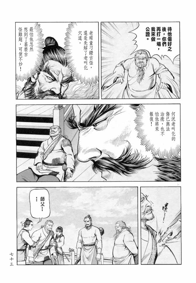 《射雕英雄传》漫画最新章节b17免费下拉式在线观看章节第【69】张图片