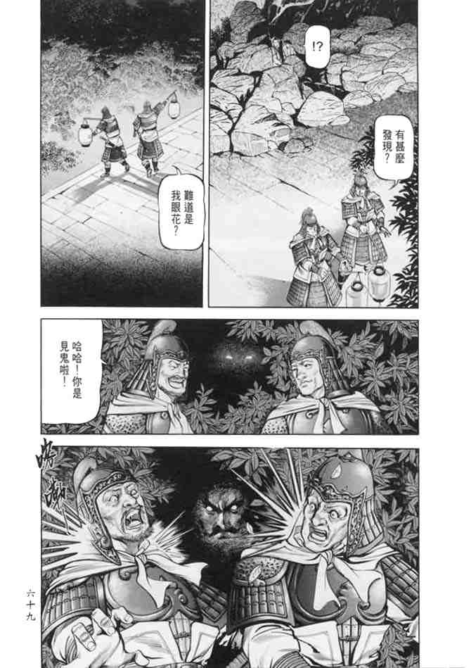 《射雕英雄传》漫画最新章节b18免费下拉式在线观看章节第【65】张图片