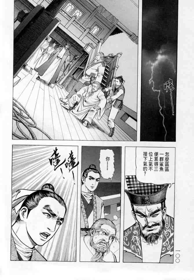 《射雕英雄传》漫画最新章节b14免费下拉式在线观看章节第【96】张图片