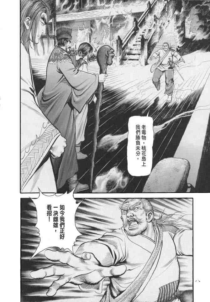 《射雕英雄传》漫画最新章节b15免费下拉式在线观看章节第【5】张图片